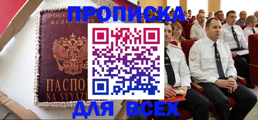 прописка ребенка в Нелидово