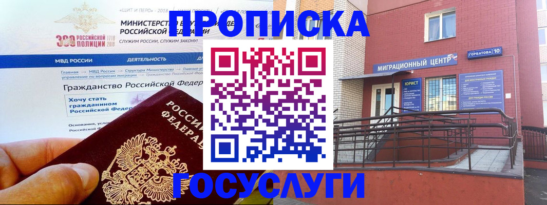 прописка законно в Нелидово