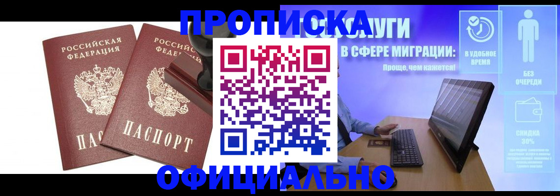 прописка 2025 в Нелидово
