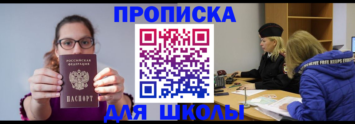 прописка ребенка в Нелидово
