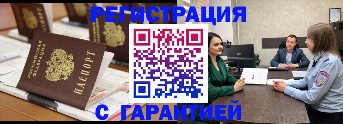 временная регистрация в квартире в Нелидово